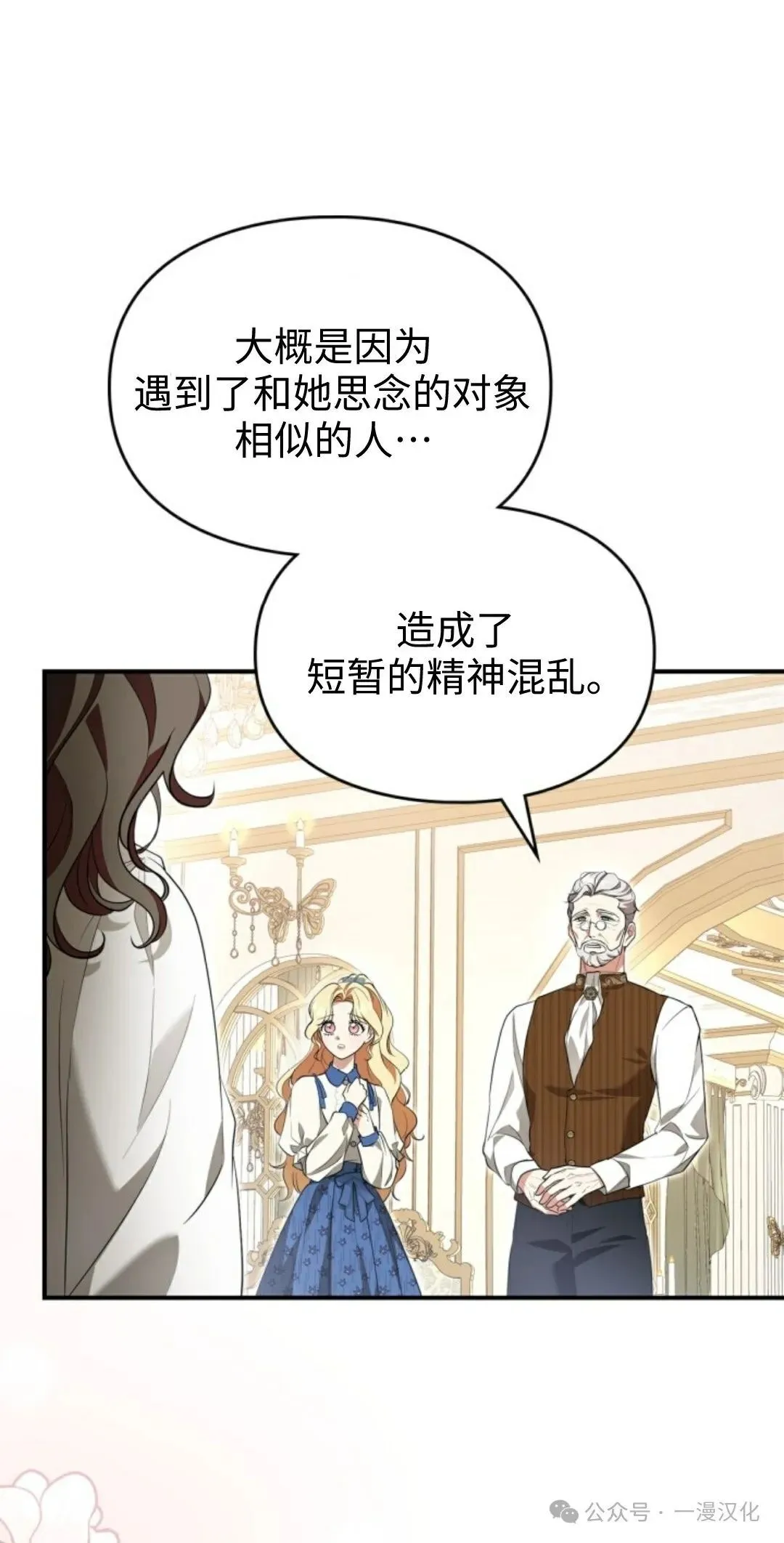 成为了拯救反派的松鼠  第13话12