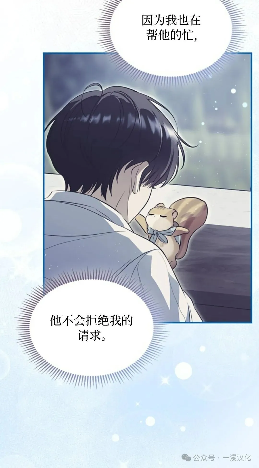 成为了拯救反派的松鼠  第3话12