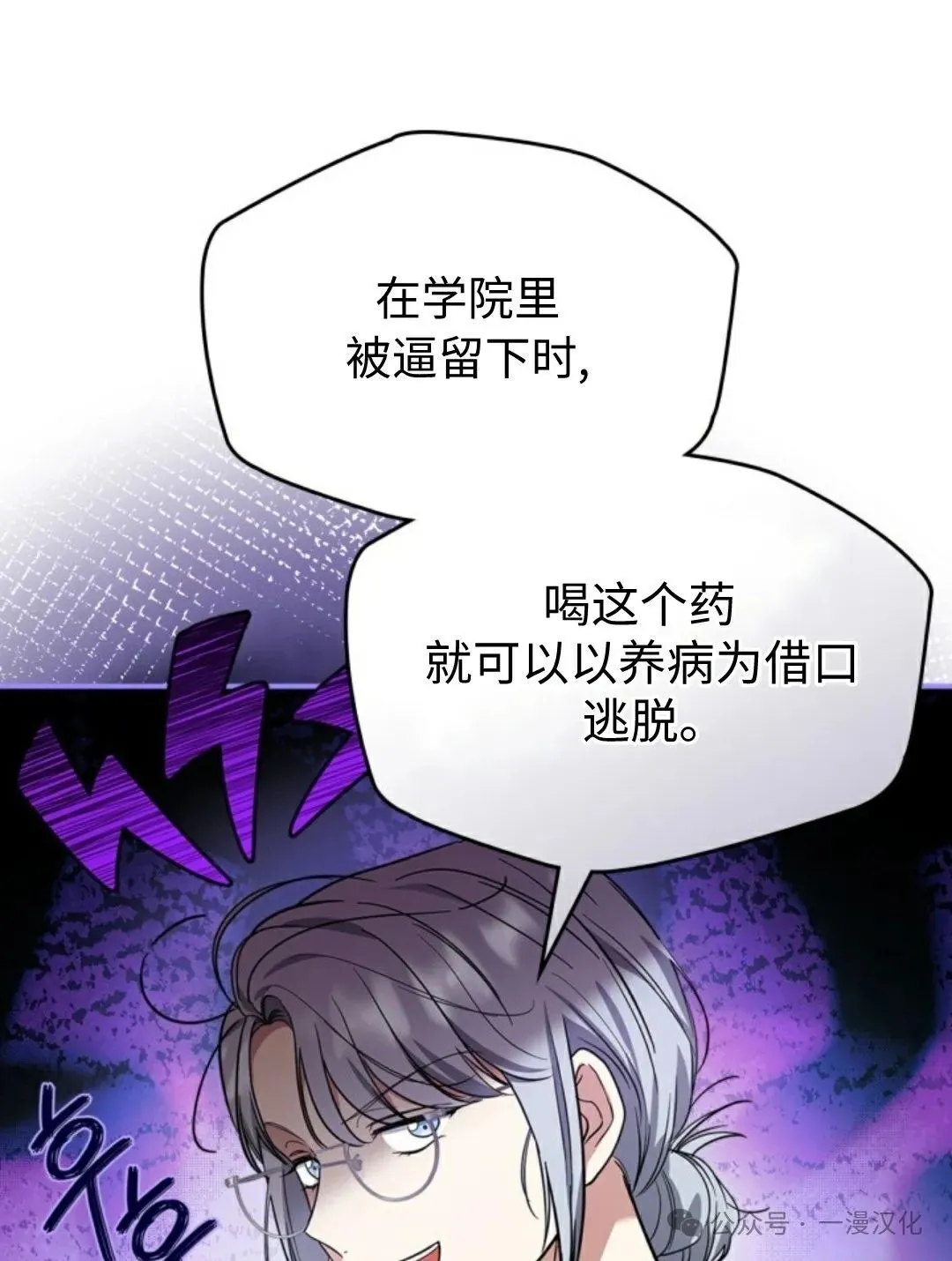 成为了拯救反派的松鼠  第21话50