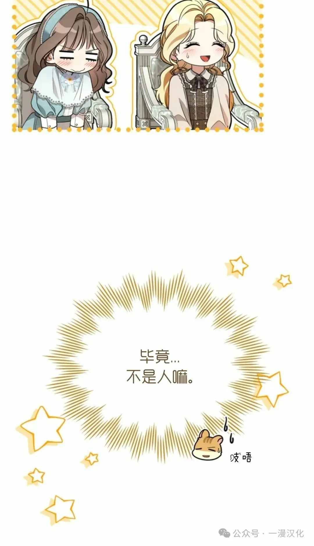 成为了拯救反派的松鼠  第16话15