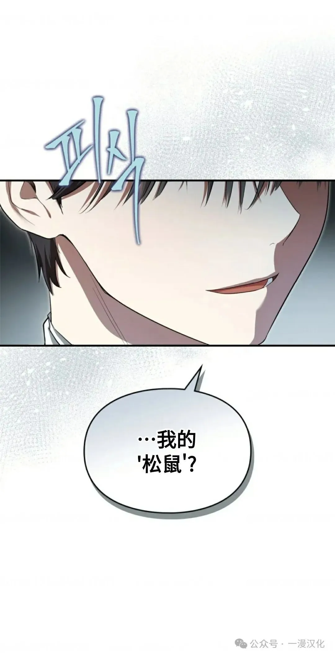 成为了拯救反派的松鼠 第7话33