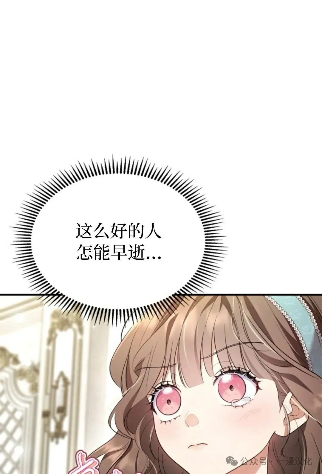 成为了拯救反派的松鼠  第16话85