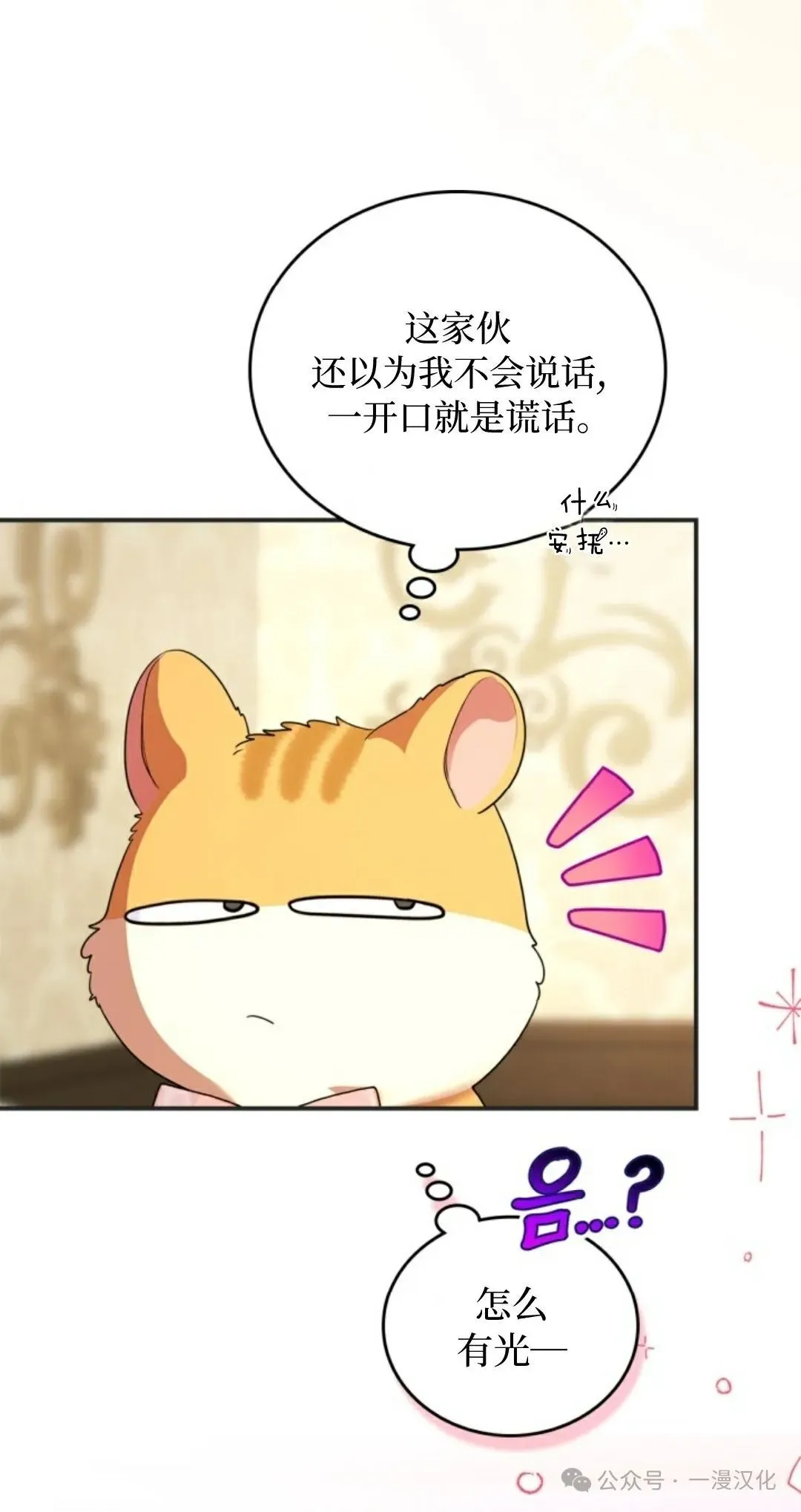 成为了拯救反派的松鼠  第6话74