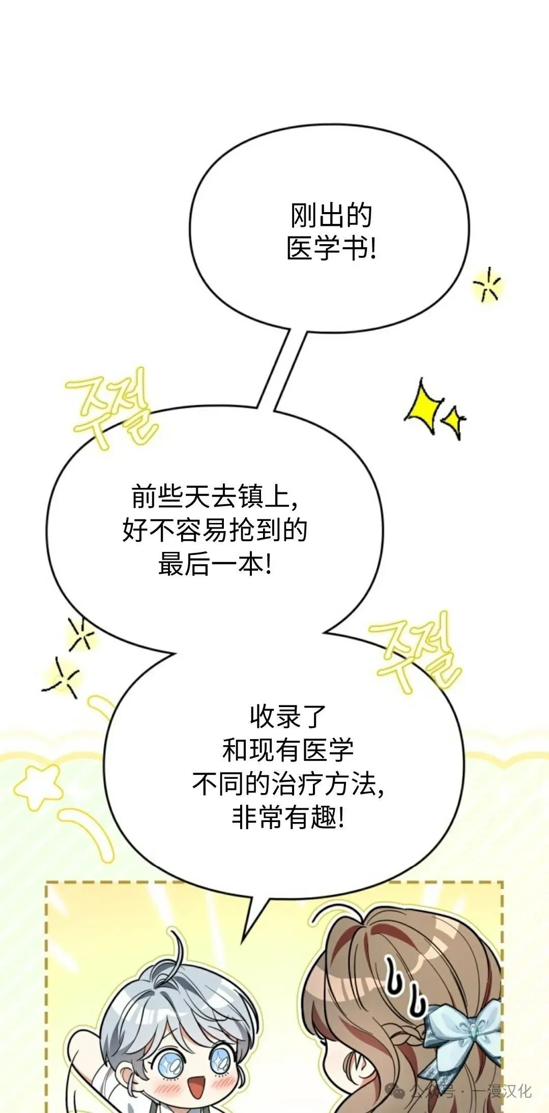 成为了拯救反派的松鼠  第14话49