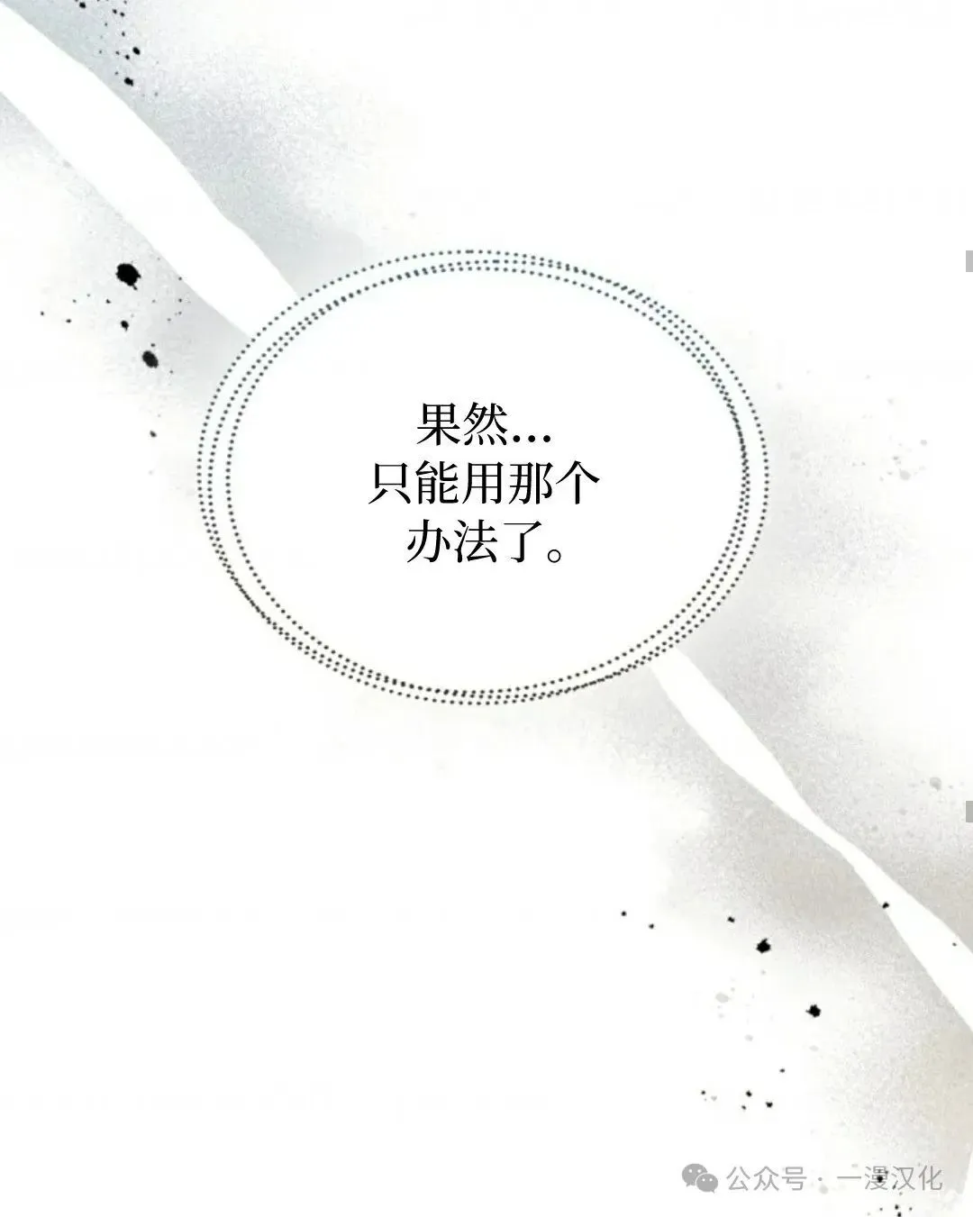 成为了拯救反派的松鼠  第9话44