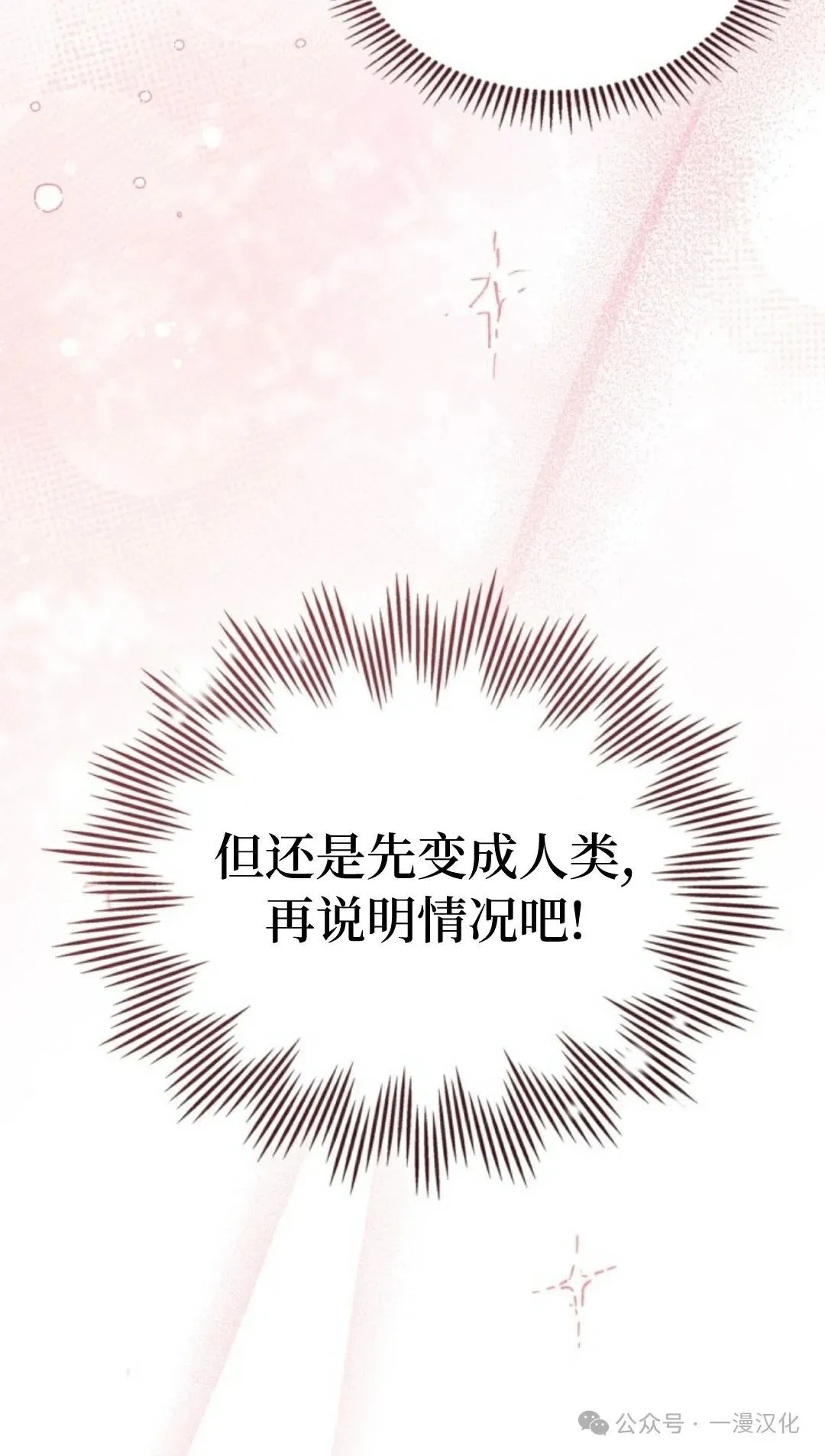 成为了拯救反派的松鼠  第12话75