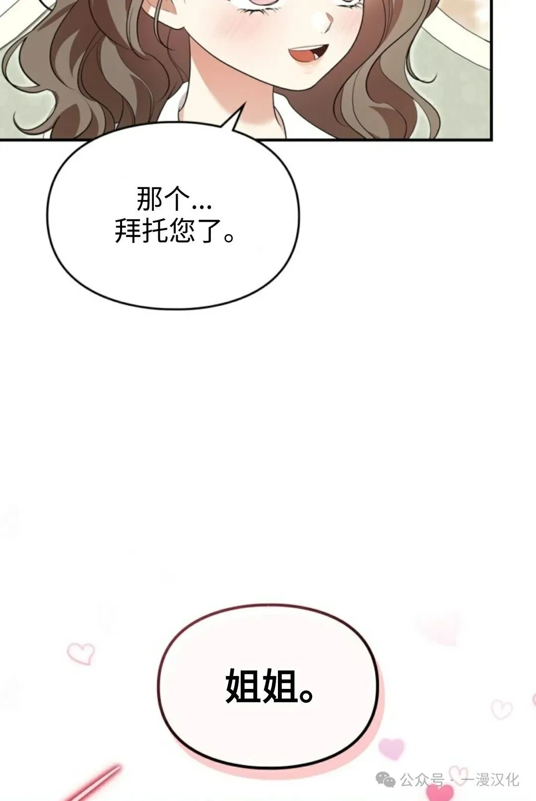 成为了拯救反派的松鼠  第13话64