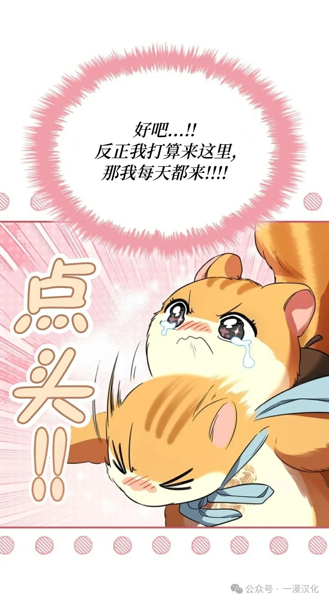成为了拯救反派的松鼠  第2话63