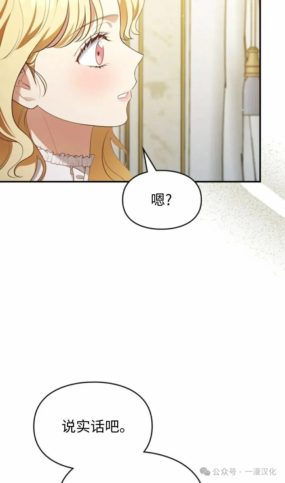 成为了拯救反派的松鼠  第19话40
