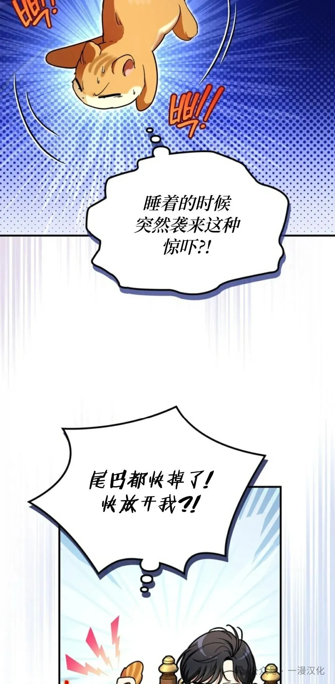 成为了拯救反派的松鼠  第3话5