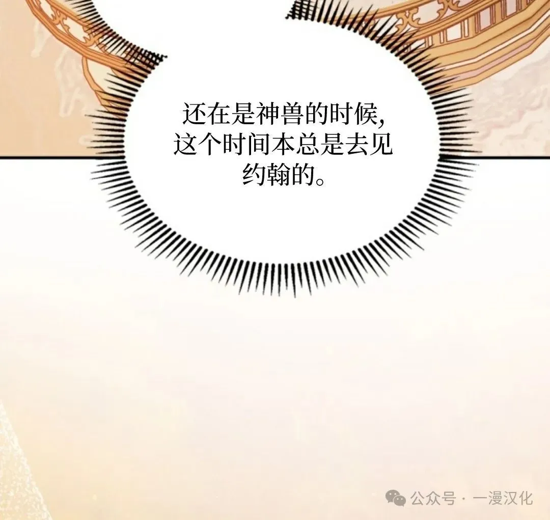 成为了拯救反派的松鼠  第14话83