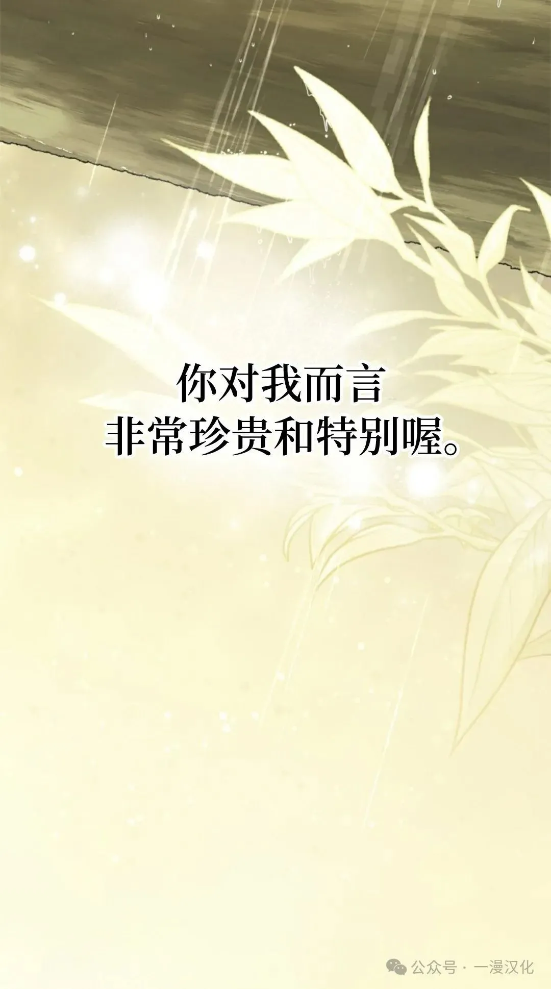 成为了拯救反派的松鼠  第8话61