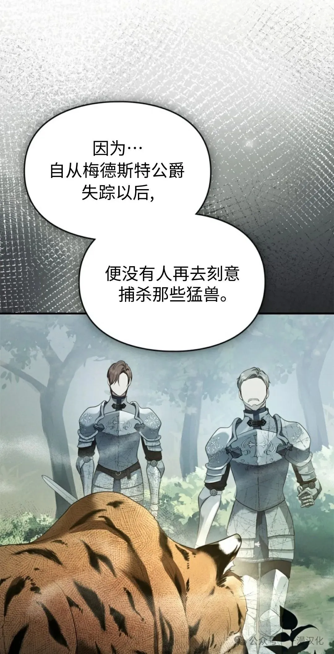 成为了拯救反派的松鼠  第18话53