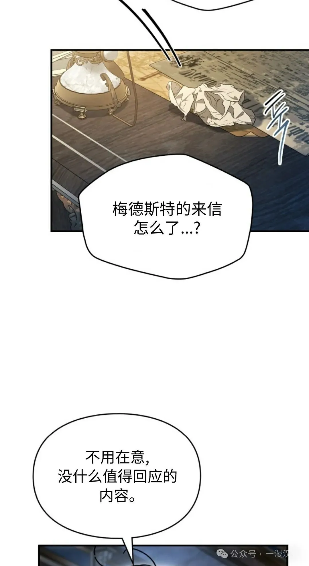成为了拯救反派的松鼠  第20话57