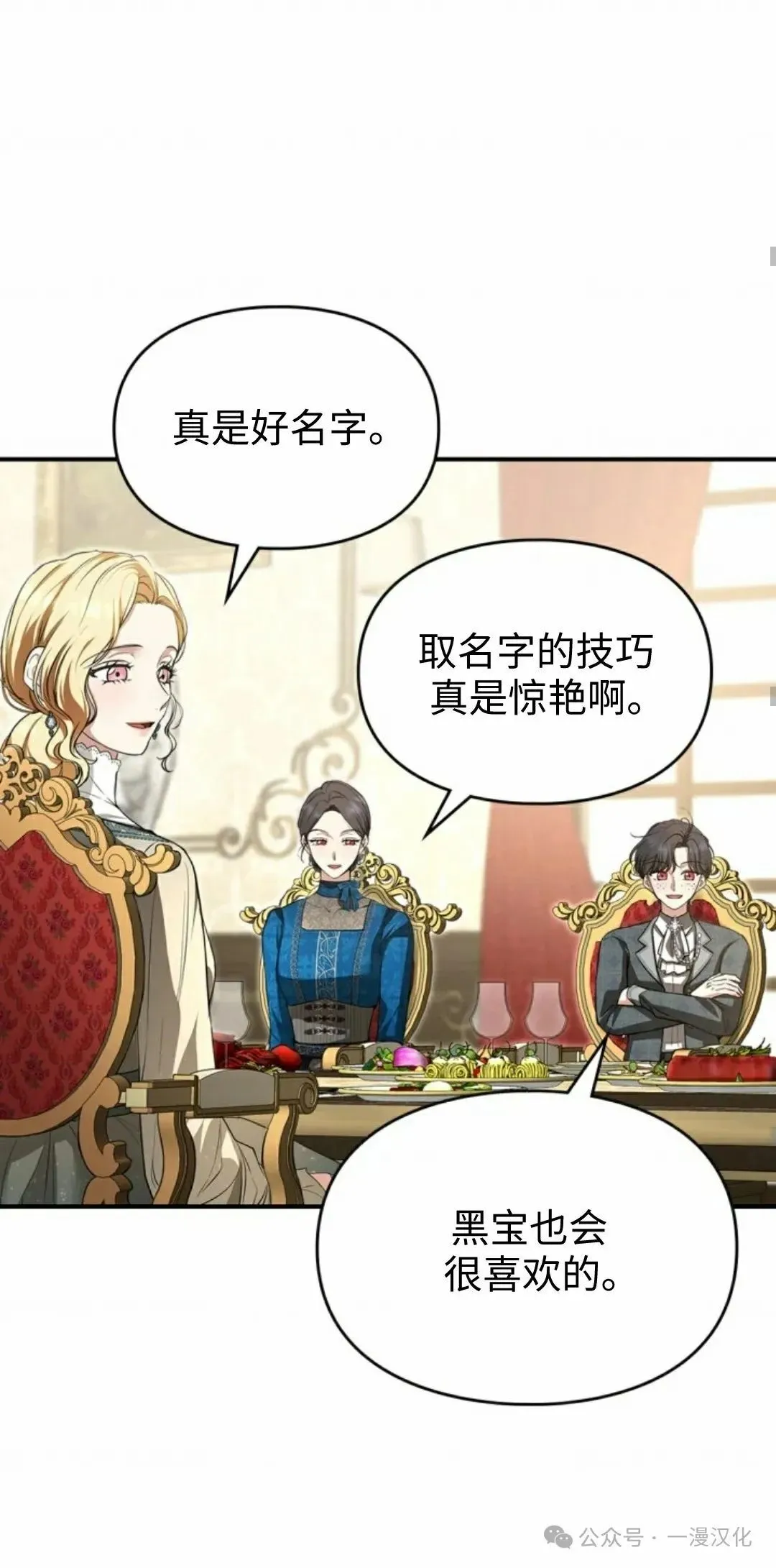 成为了拯救反派的松鼠 第7话48