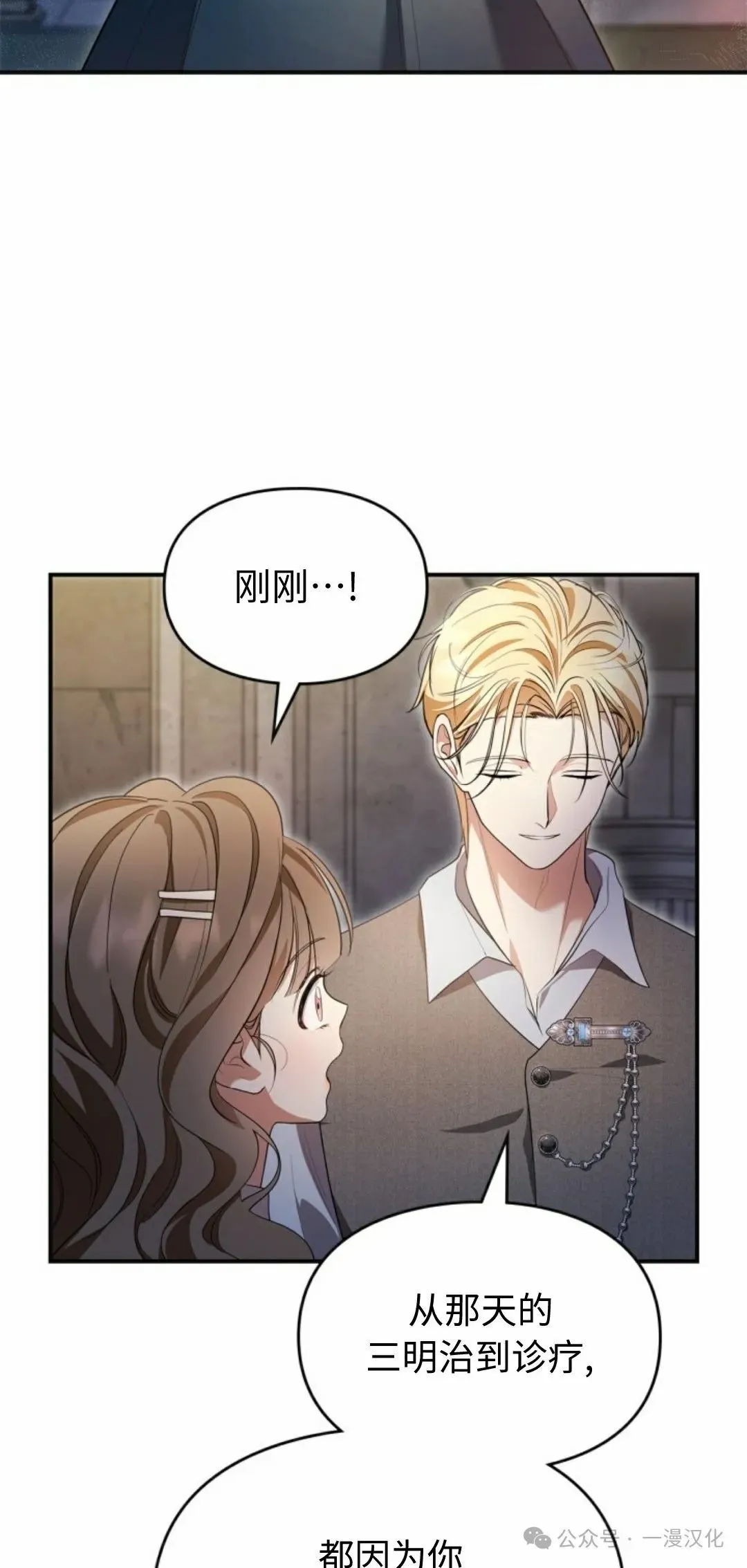 成为了拯救反派的松鼠  第18话20