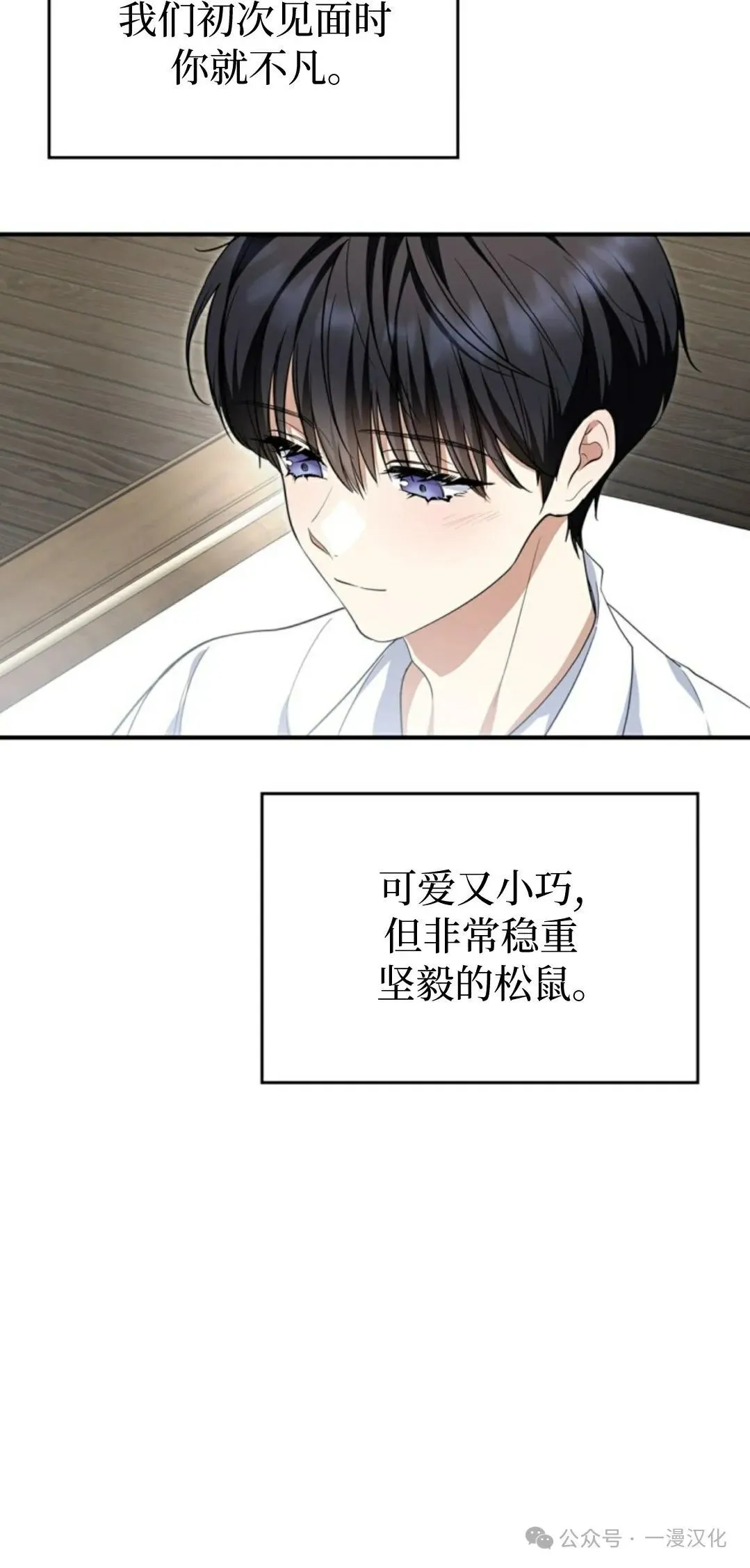 成为了拯救反派的松鼠  第10话58