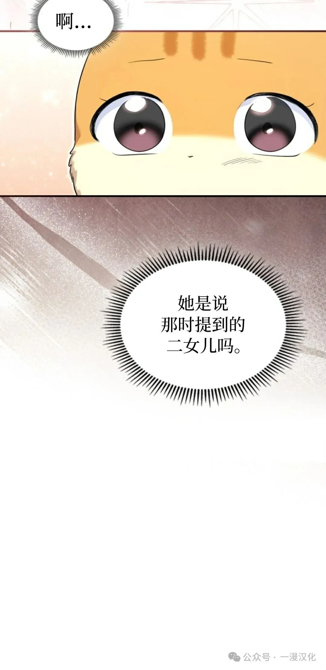 成为了拯救反派的松鼠  第12话19