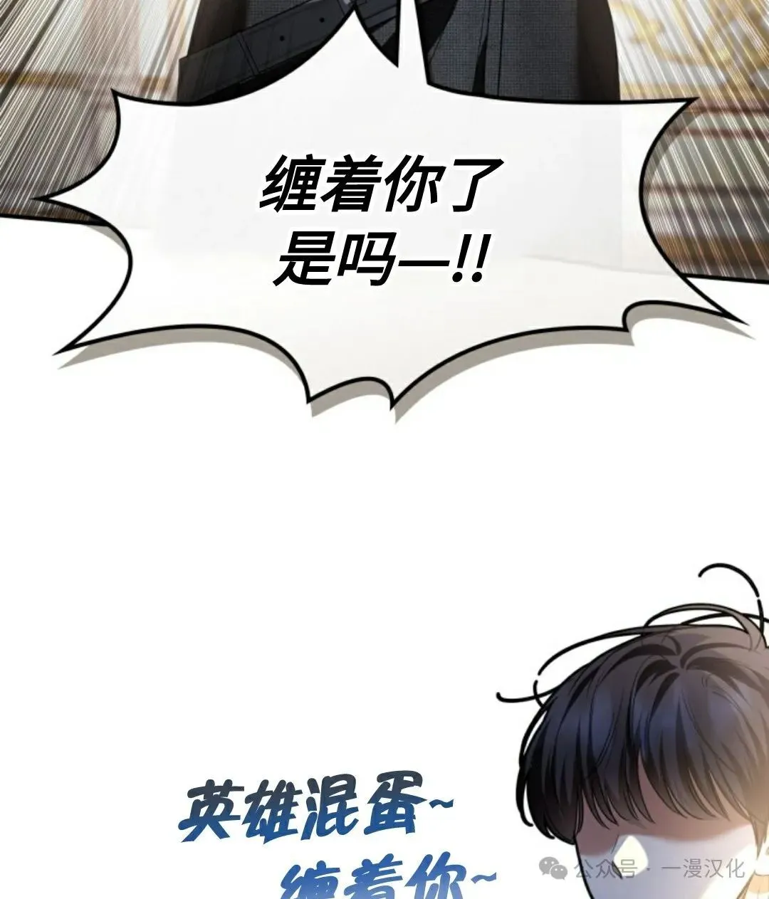 成为了拯救反派的松鼠  第24话72