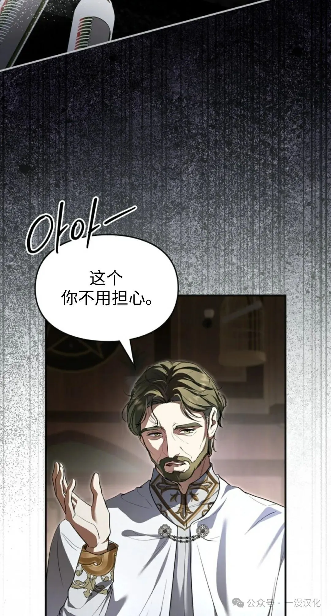 成为了拯救反派的松鼠  第8话7