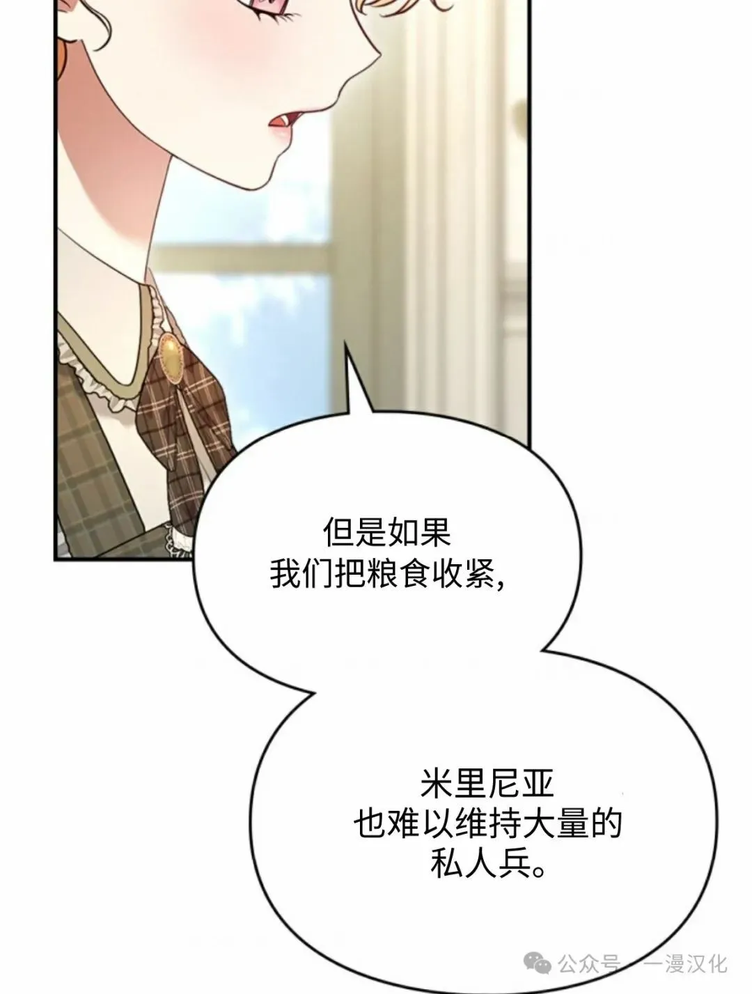 成为了拯救反派的松鼠  第16话26