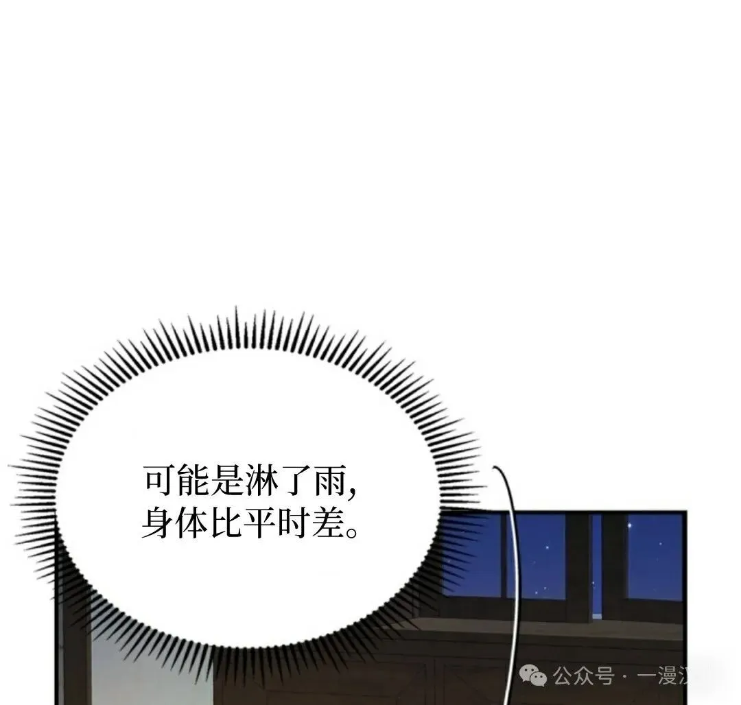 成为了拯救反派的松鼠  第6话15
