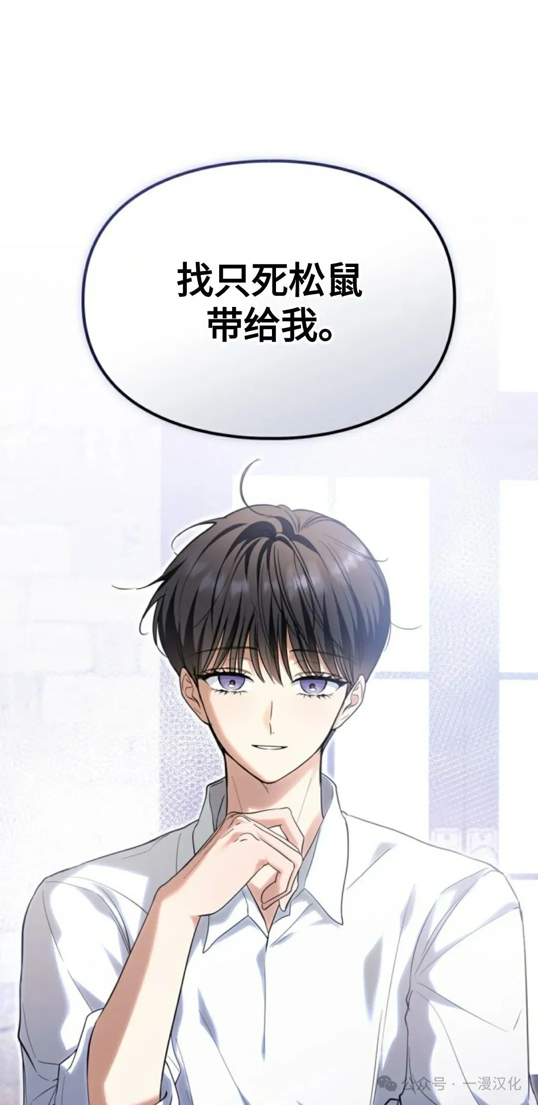 成为了拯救反派的松鼠  第10话39