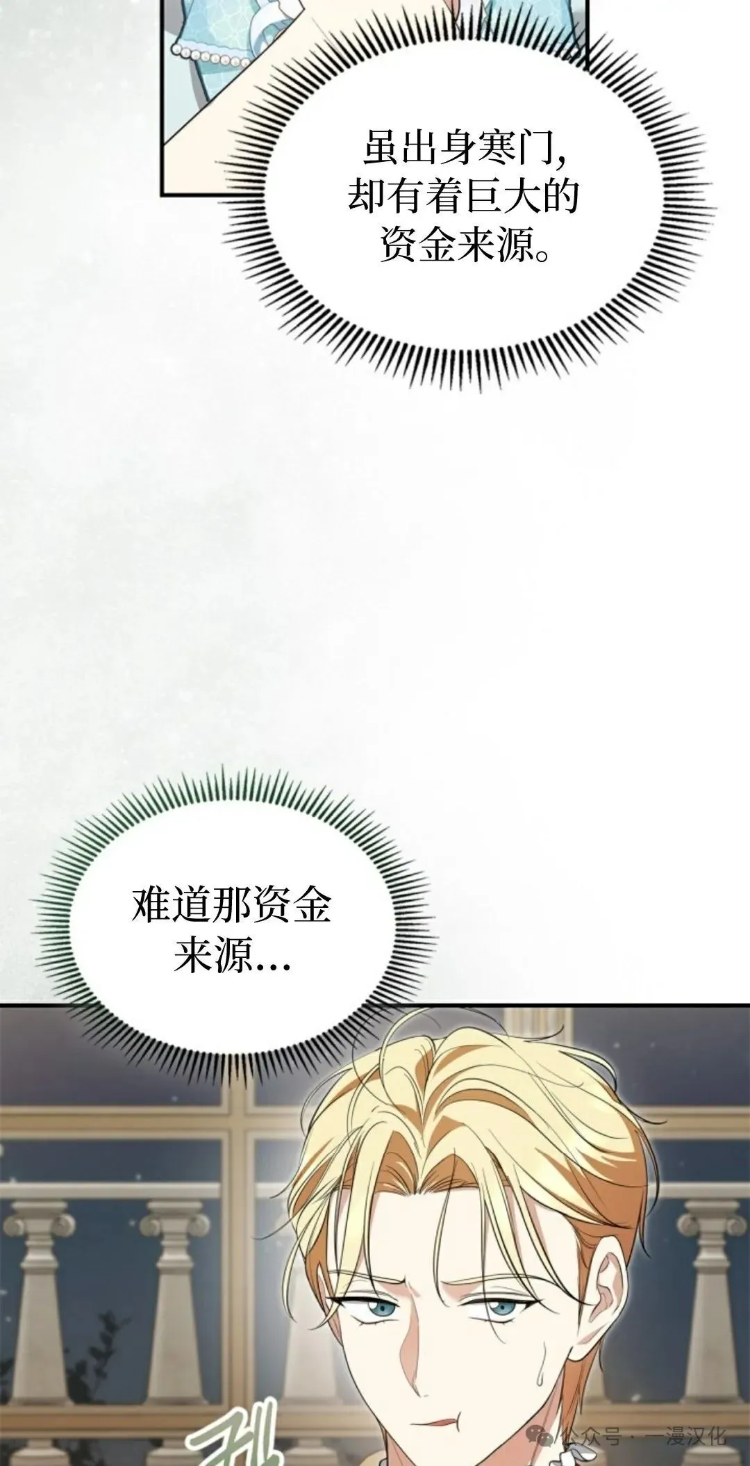 成为了拯救反派的松鼠  第17话32