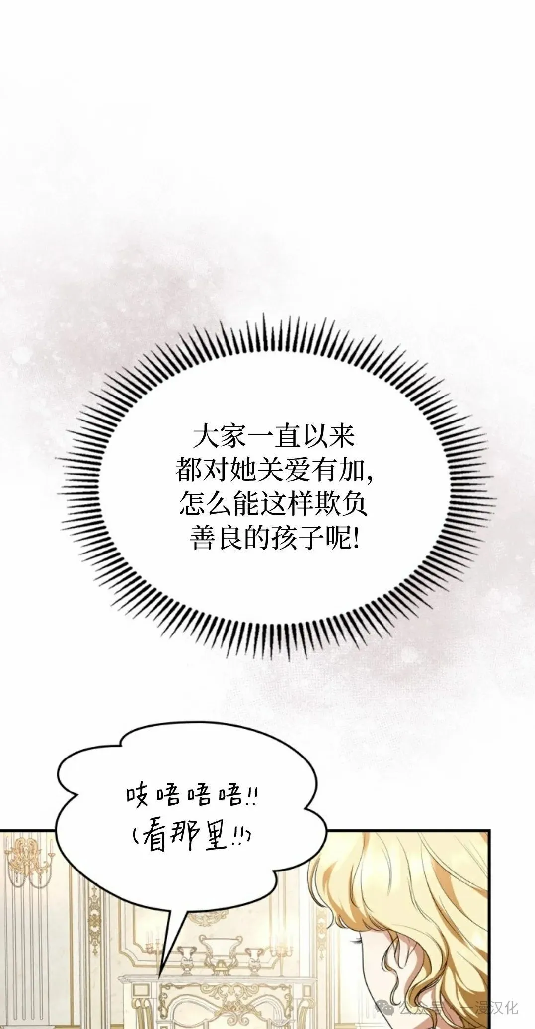 成为了拯救反派的松鼠  第11话54