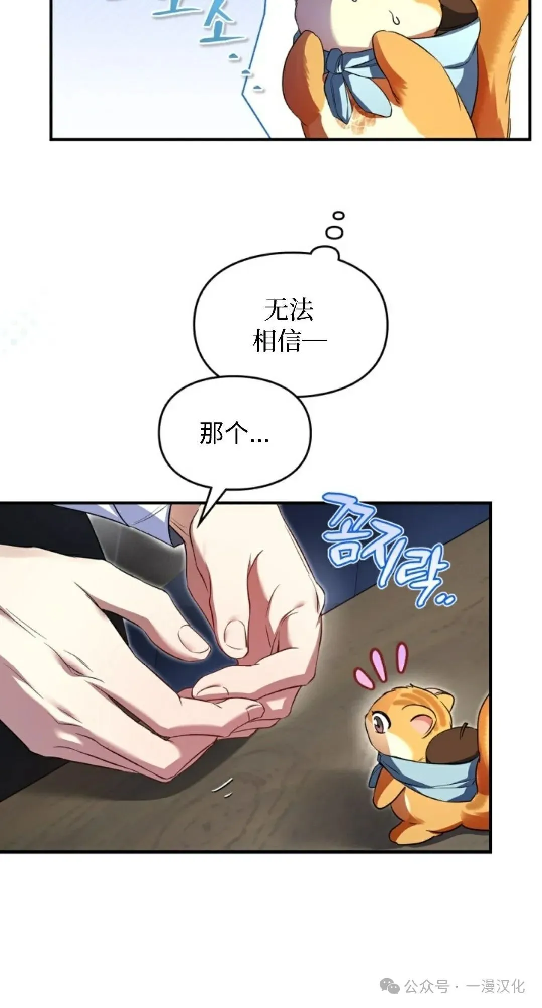 成为了拯救反派的松鼠  第2话48