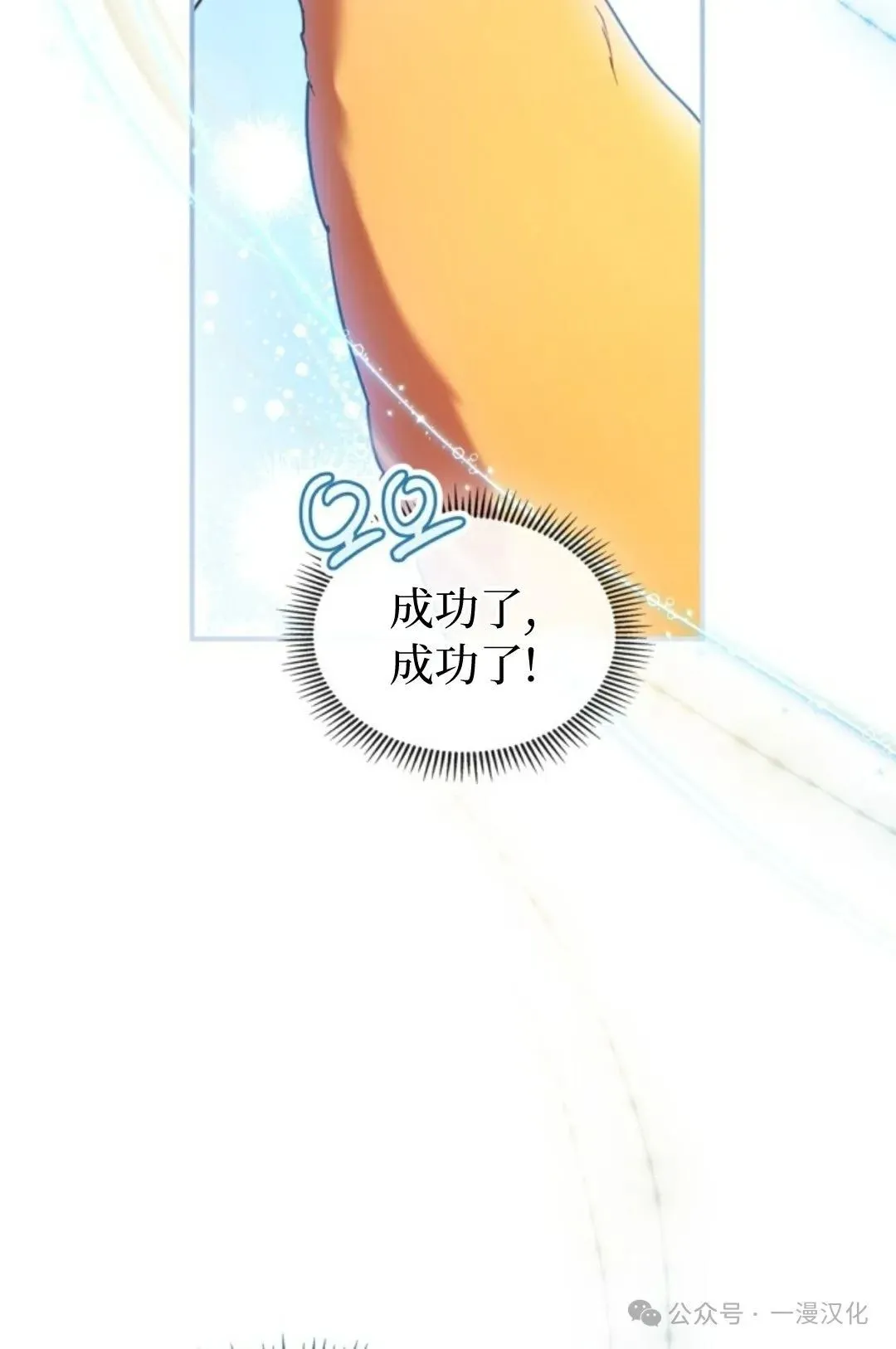 成为了拯救反派的松鼠  第23话32