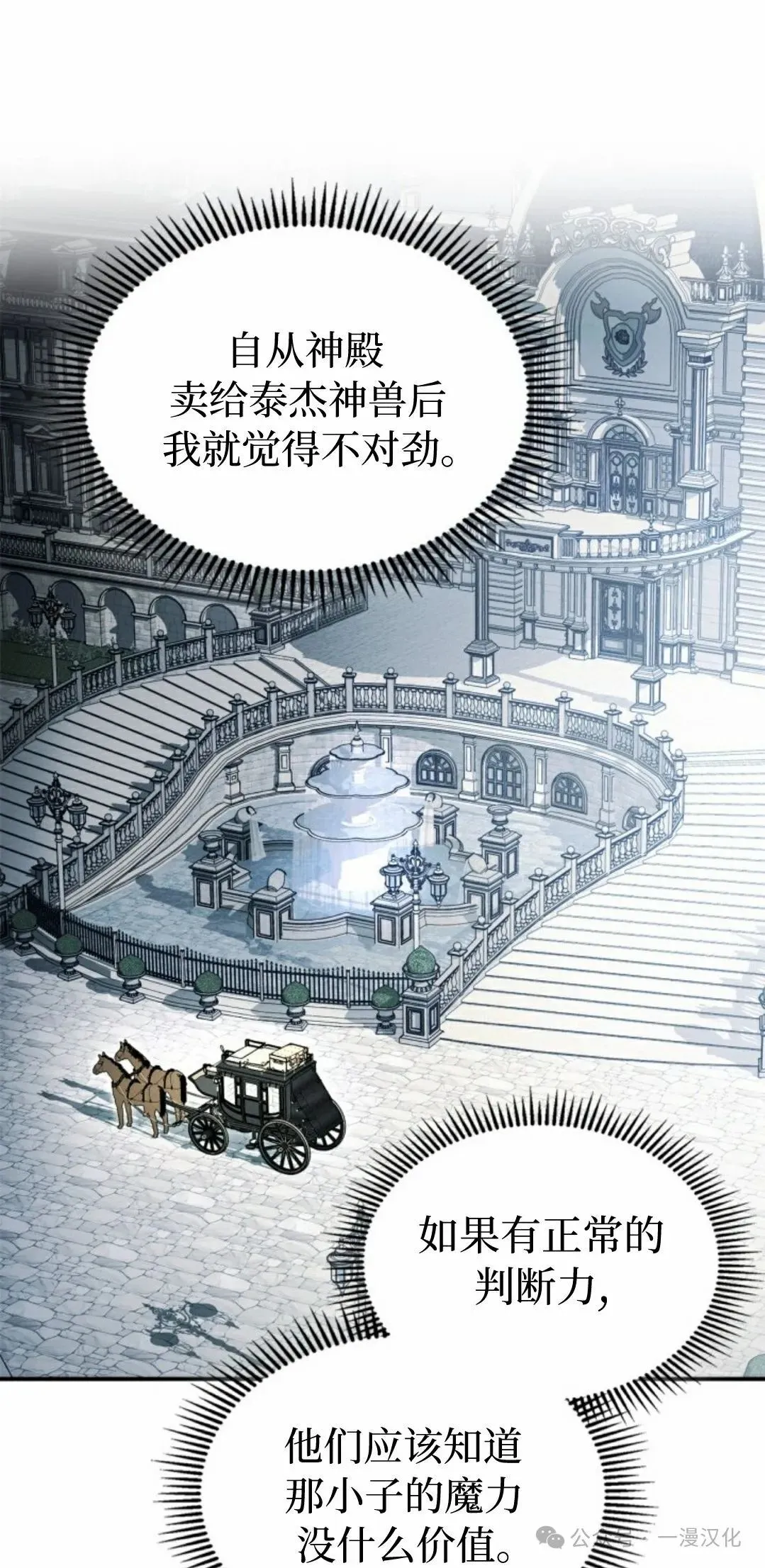 成为了拯救反派的松鼠  第10话29