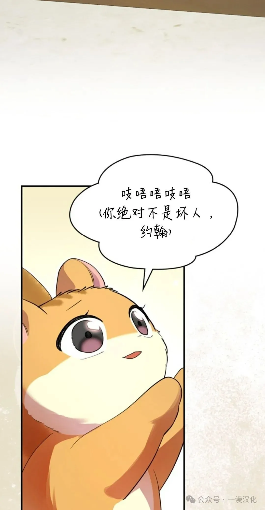 成为了拯救反派的松鼠  第10话12