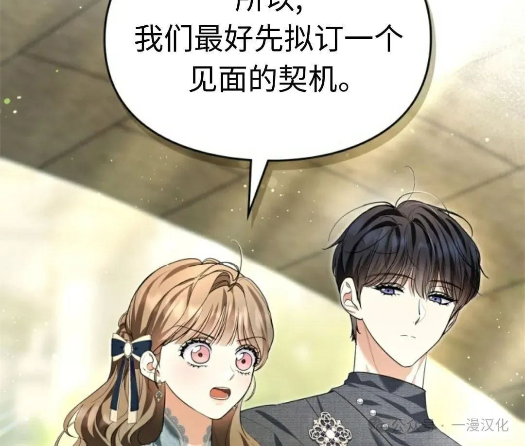 成为了拯救反派的松鼠  第26话8