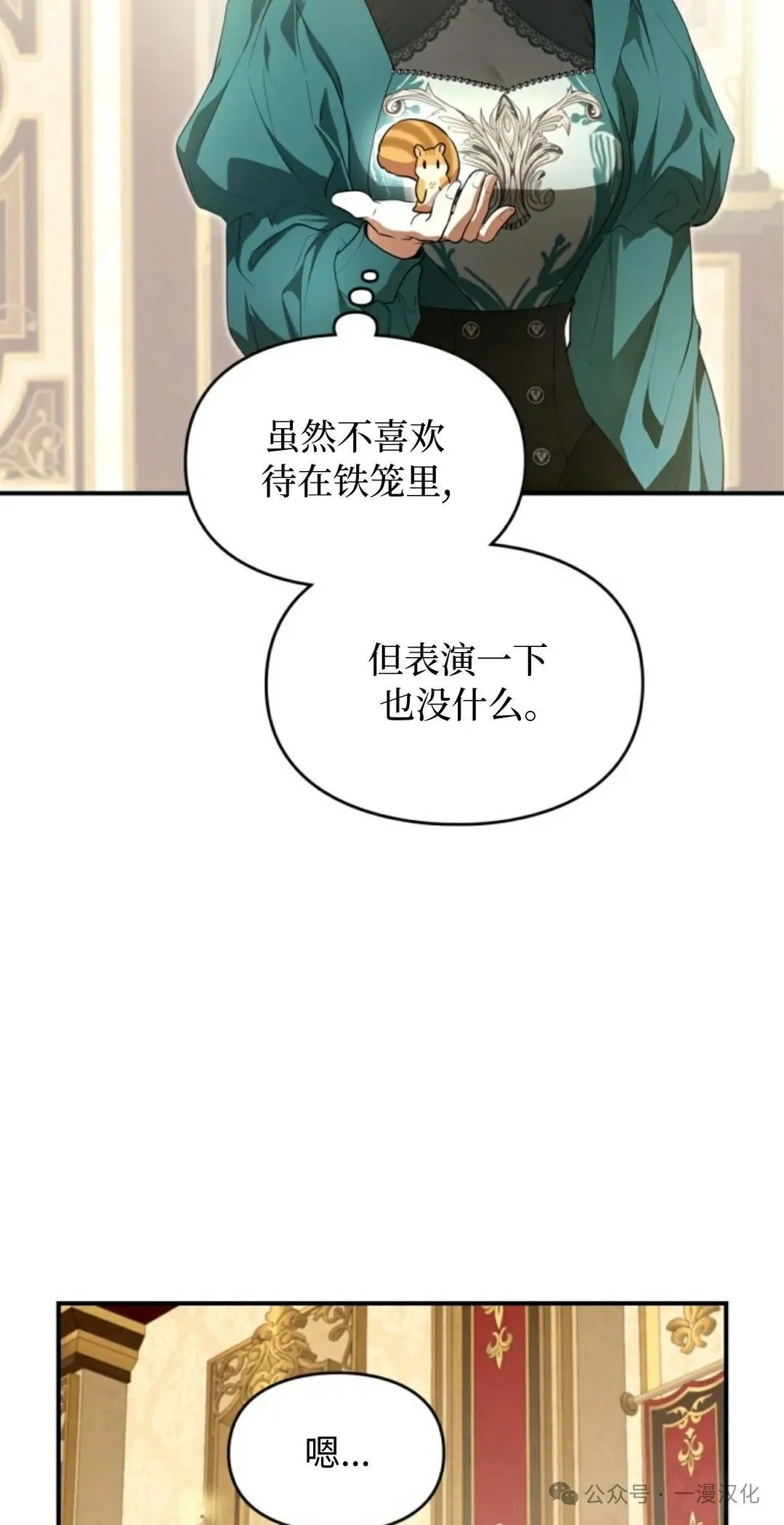 成为了拯救反派的松鼠  第1话26