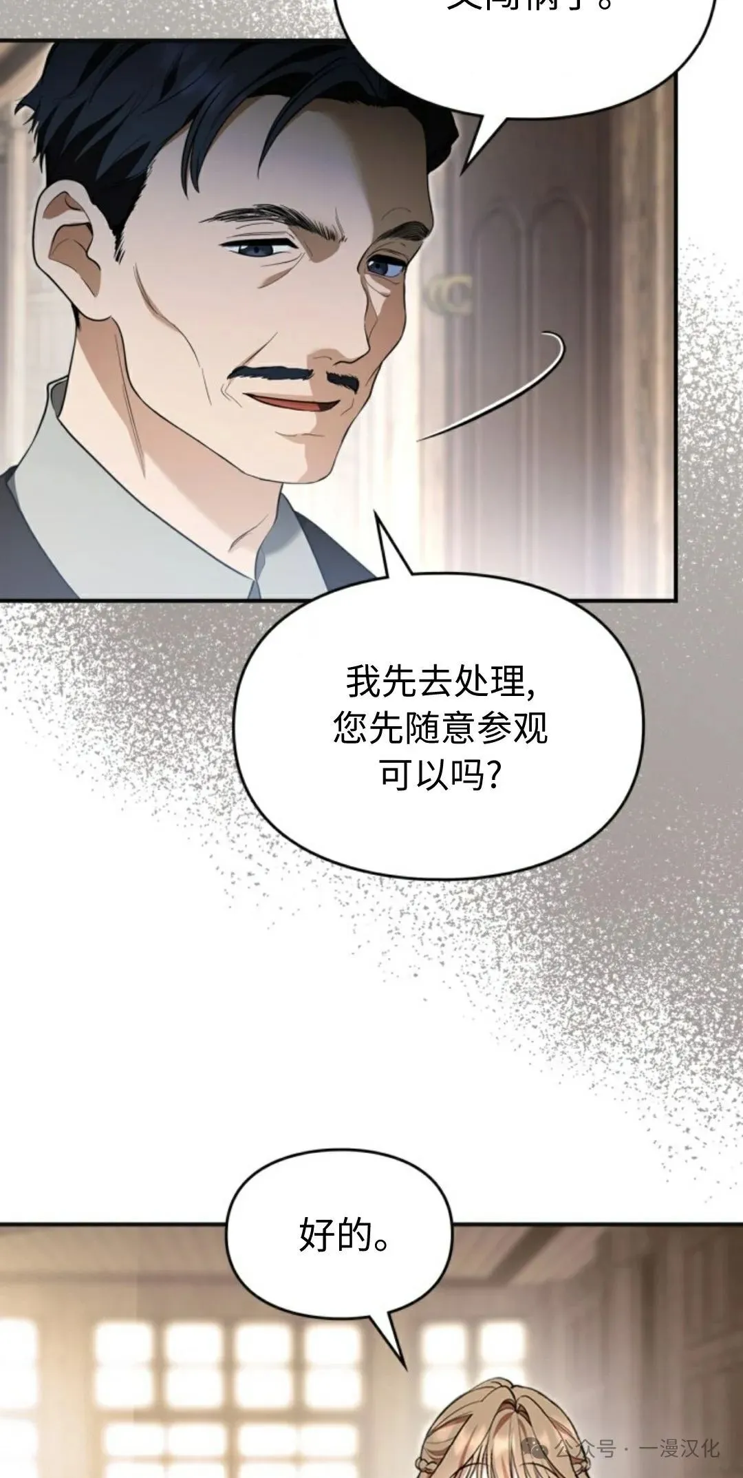 成为了拯救反派的松鼠  第14话42