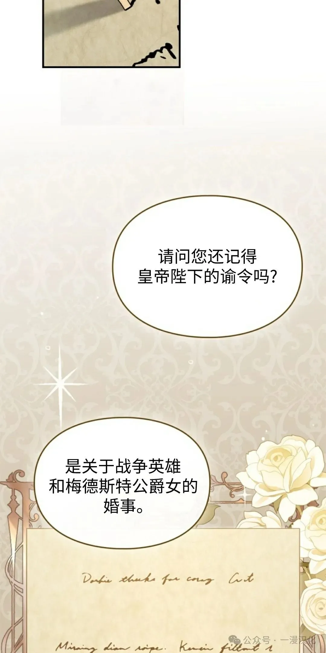 成为了拯救反派的松鼠  第20话23
