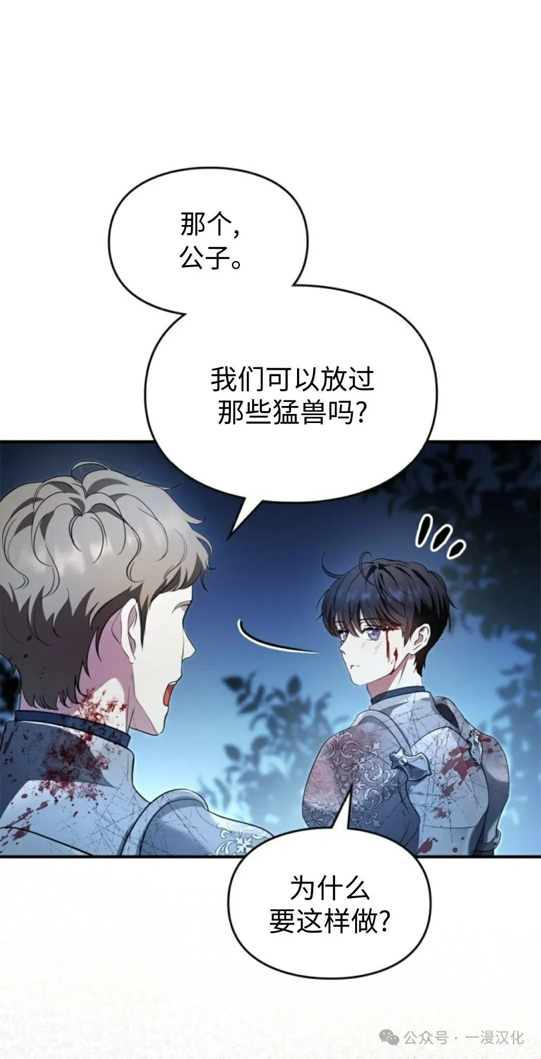 成为了拯救反派的松鼠  第18话52