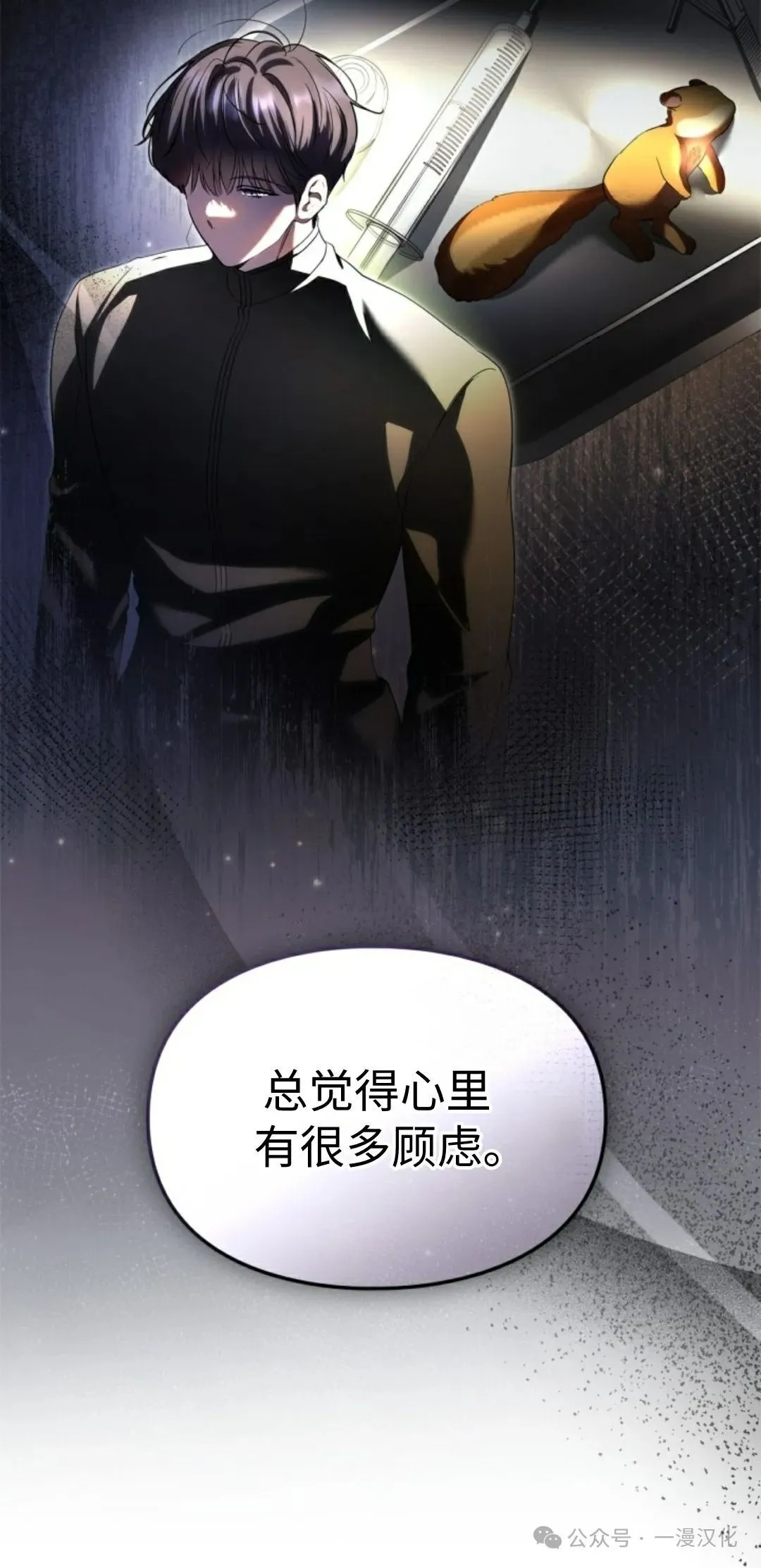 成为了拯救反派的松鼠  第24话7