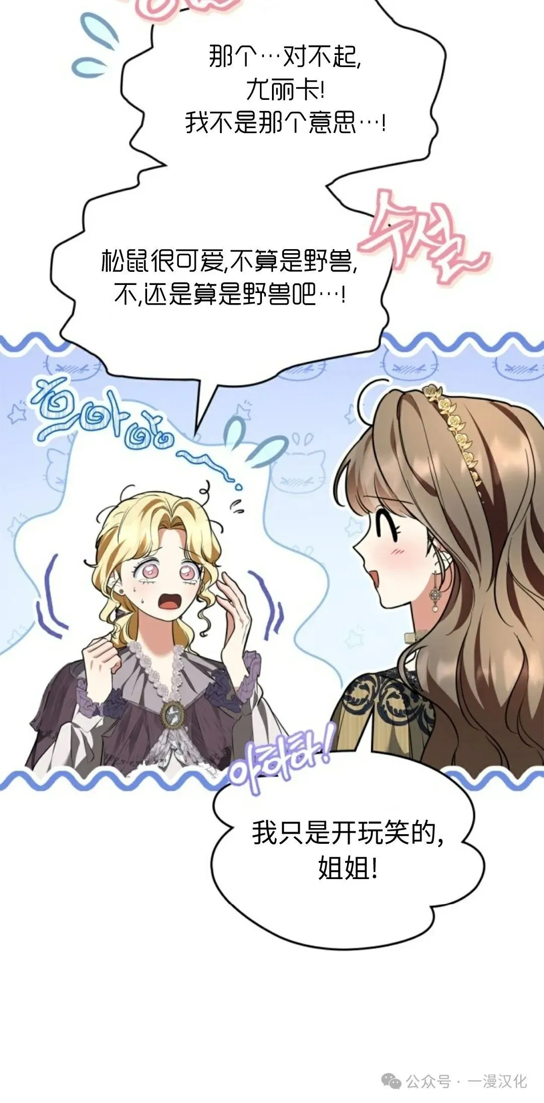 成为了拯救反派的松鼠  第26话48