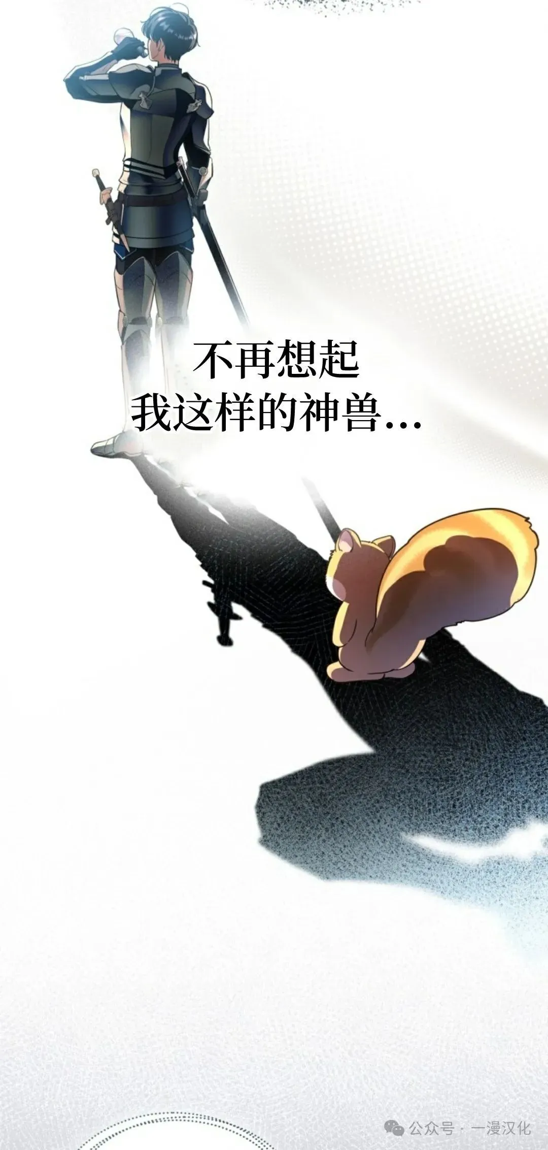 成为了拯救反派的松鼠  第8话71