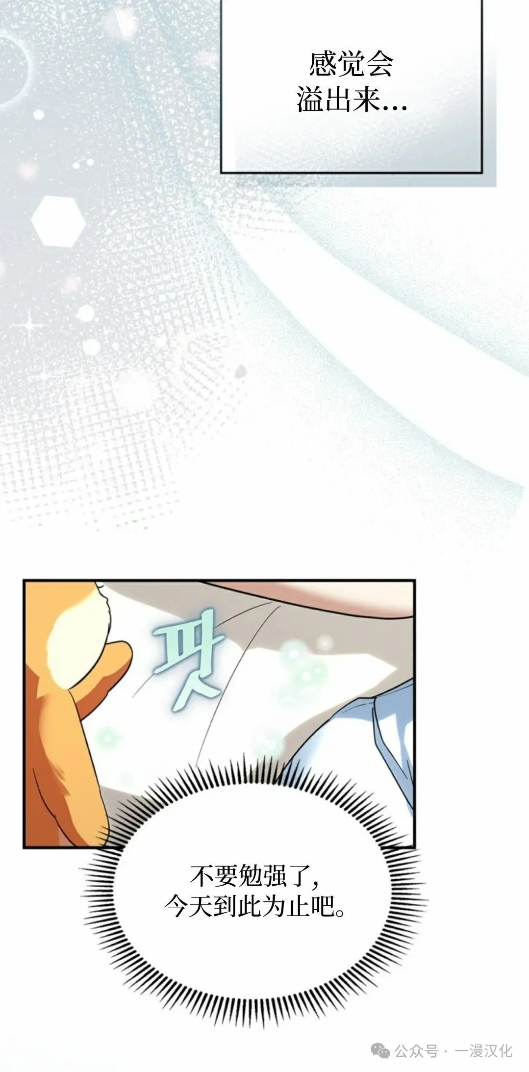 成为了拯救反派的松鼠  第3话53