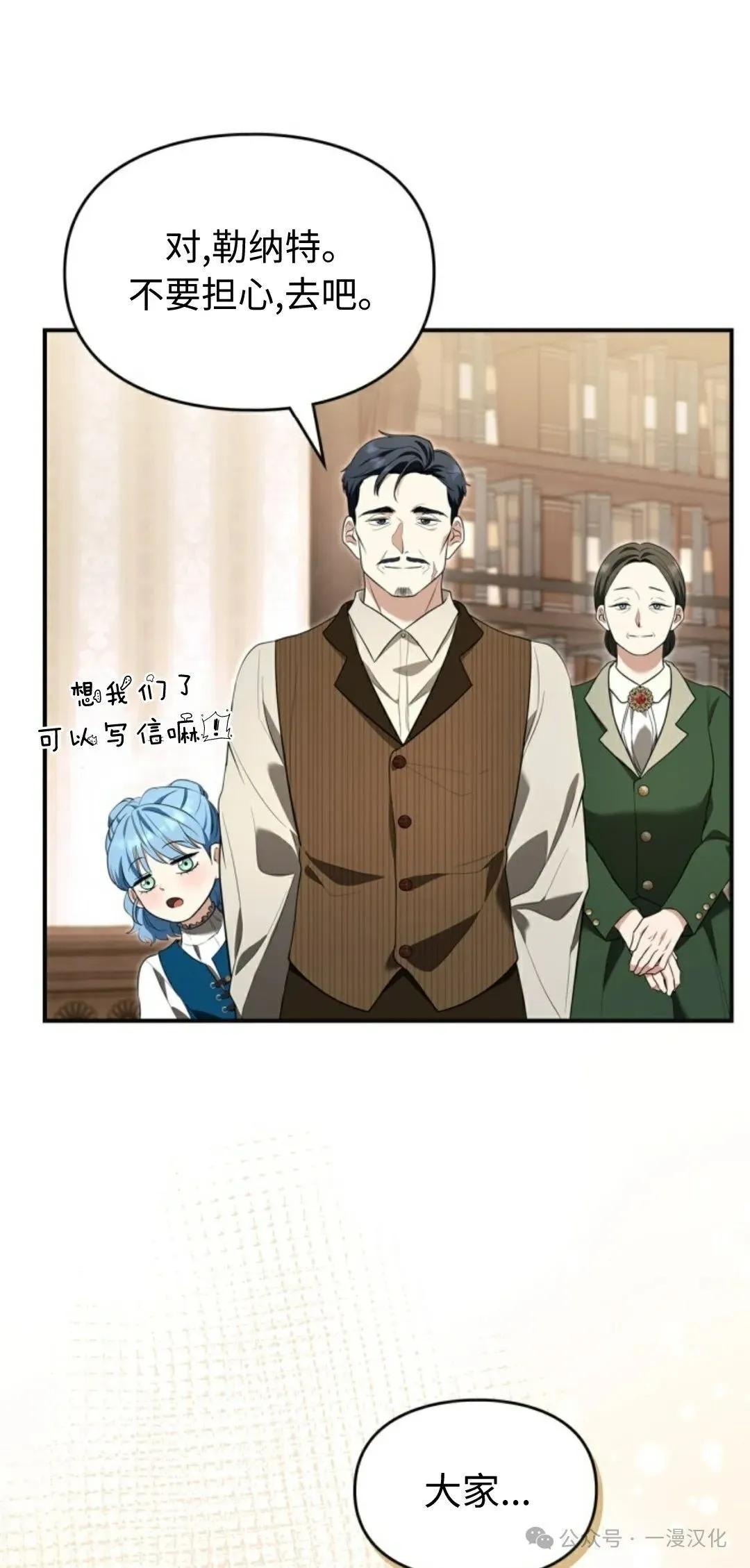 成为了拯救反派的松鼠  第14话74
