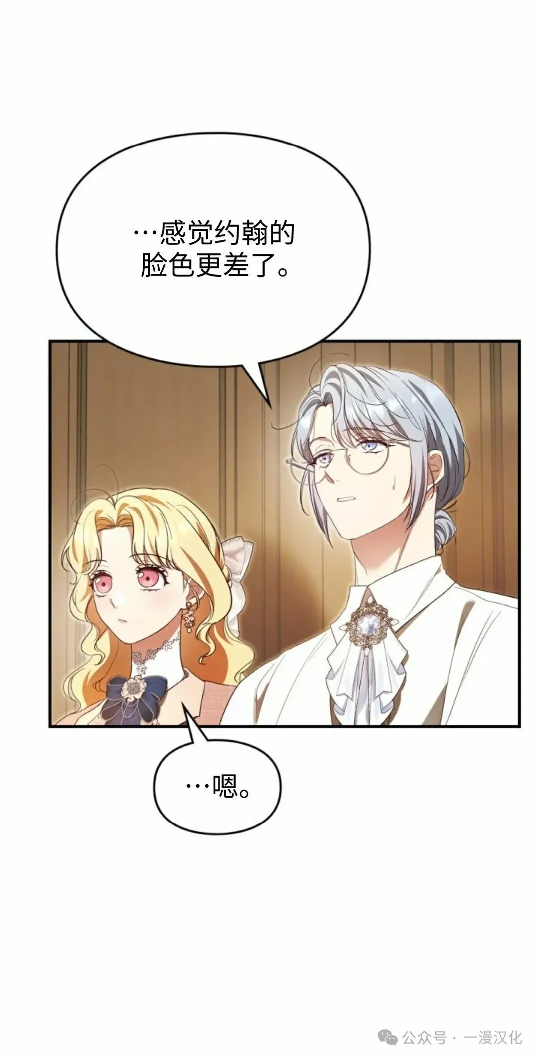 成为了拯救反派的松鼠  第23话68