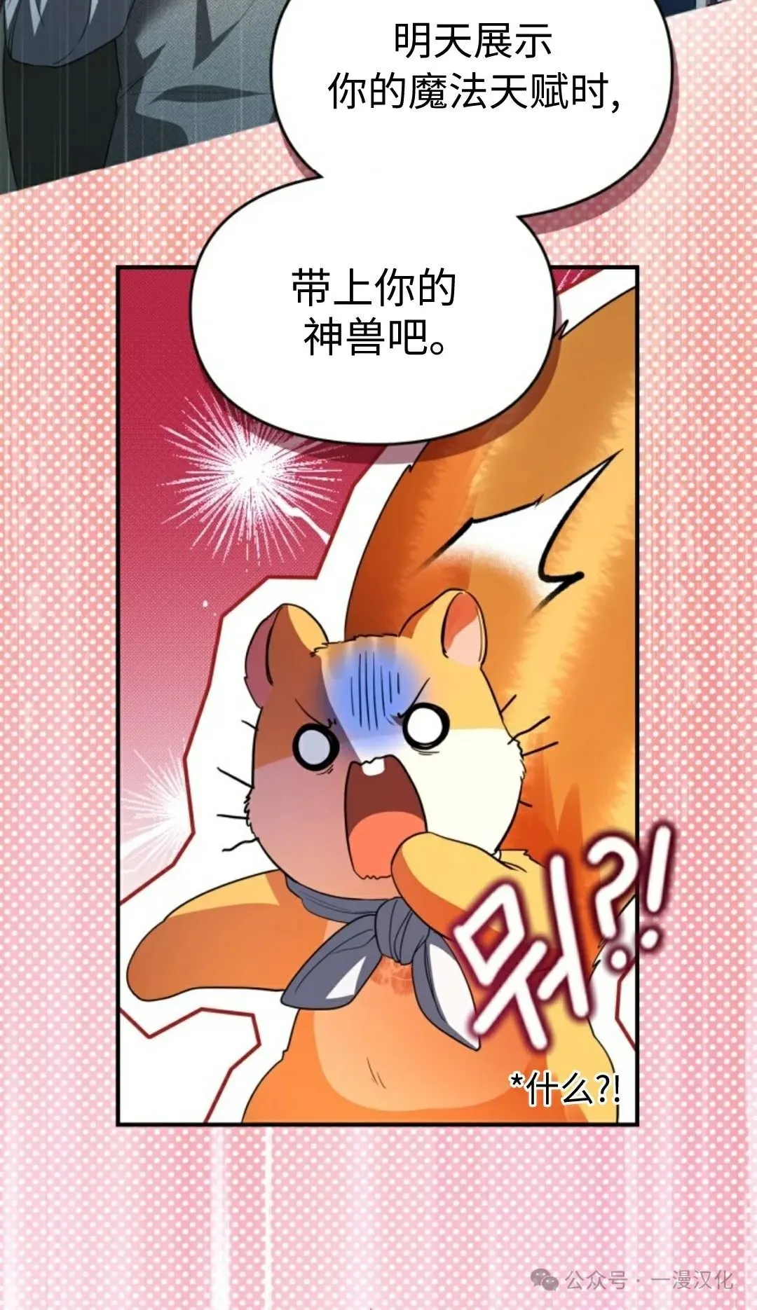 成为了拯救反派的松鼠  第6话7