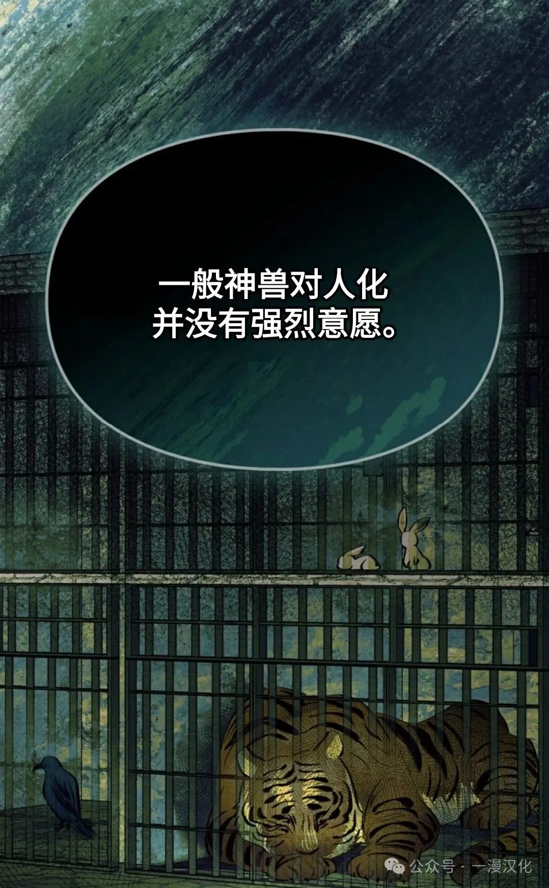 成为了拯救反派的松鼠  第11话34