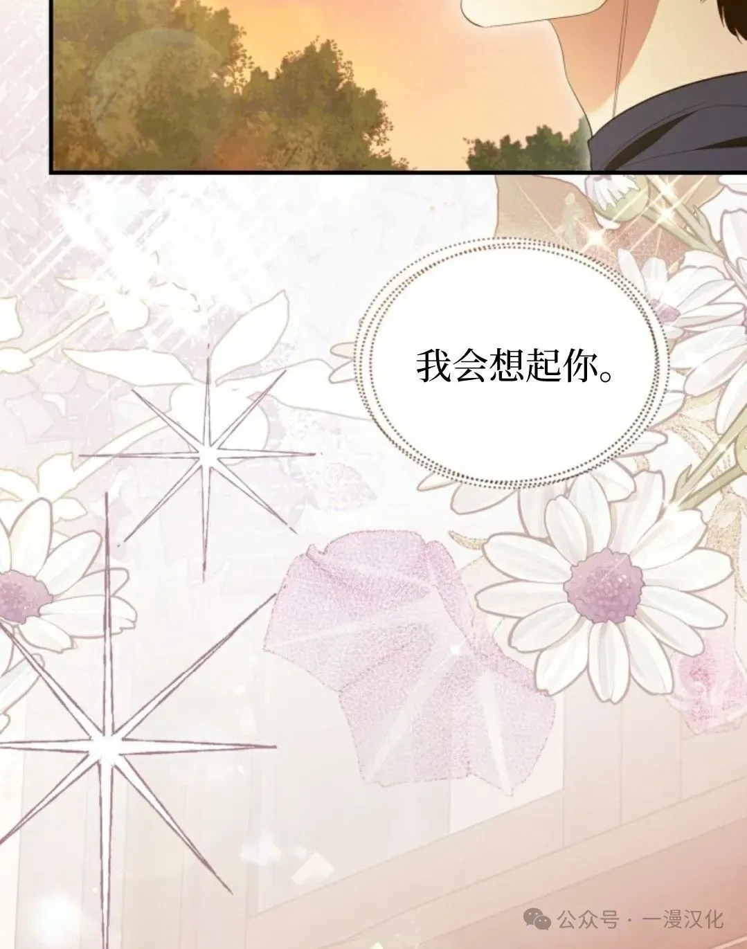 成为了拯救反派的松鼠 第15话16
