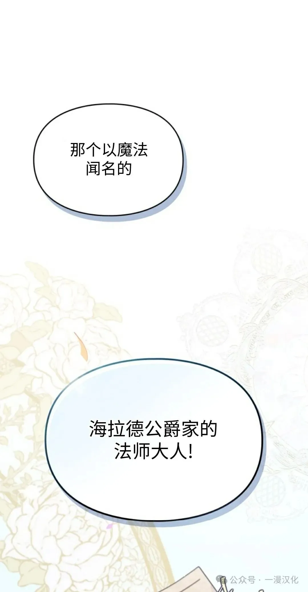 成为了拯救反派的松鼠  第19话69