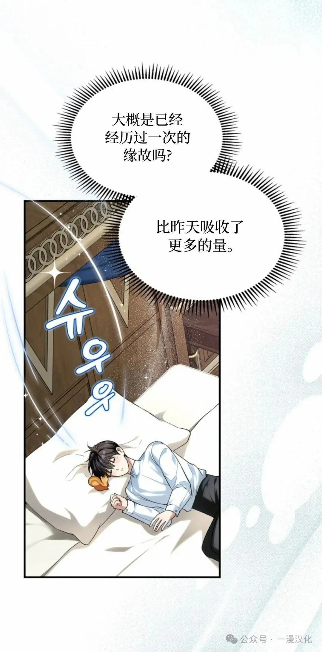 成为了拯救反派的松鼠  第3话51