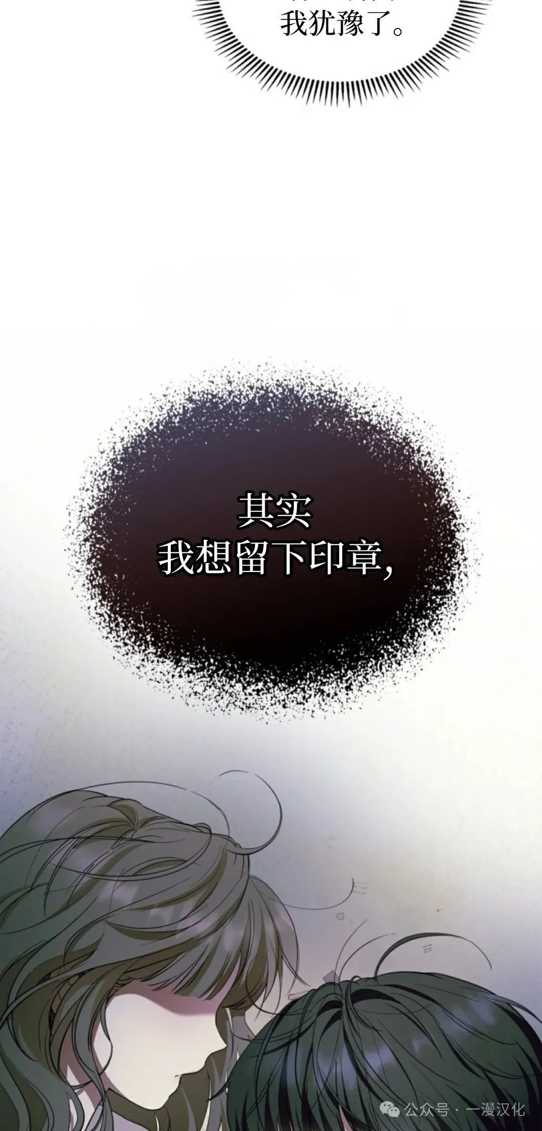 成为了拯救反派的松鼠  第10话52